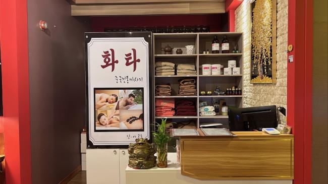 화타중국마사지