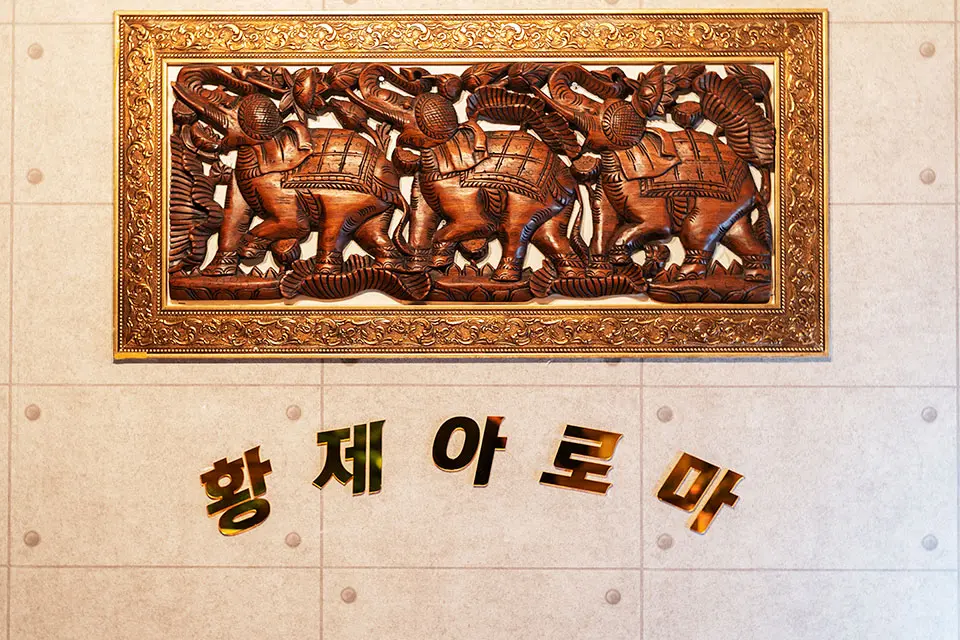 정왕동 황제아로마(베트남) 마사지샵 사진 14