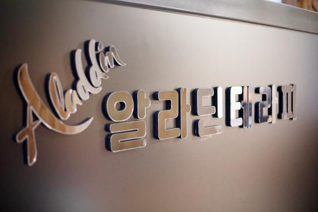 이곡동 알라딘아로마테라피 마사지샵 사진 3