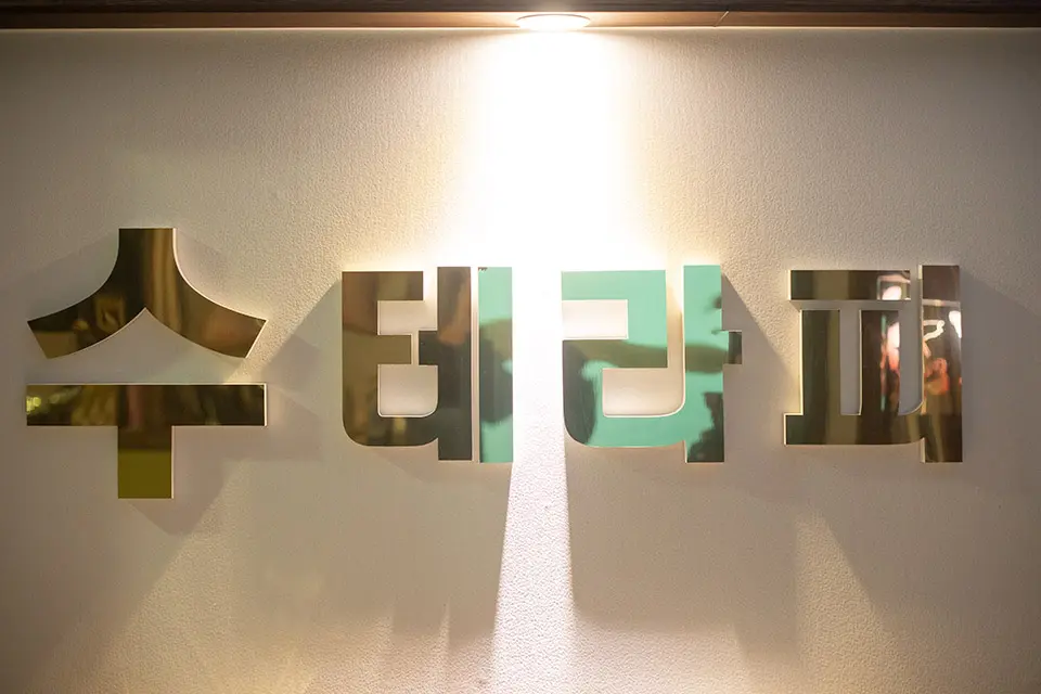 구의동 태국전통수테라피 마사지샵 사진 4