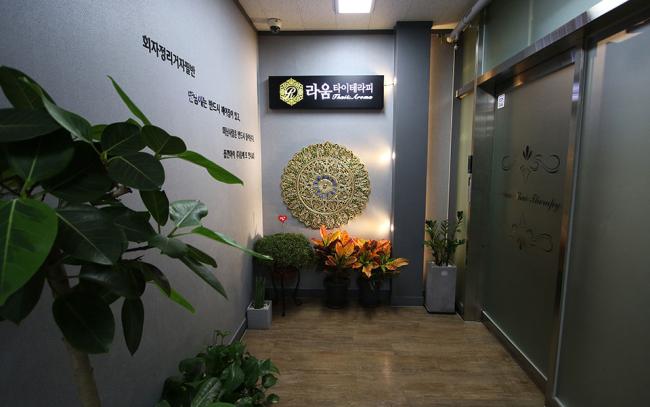 라움타이테라피