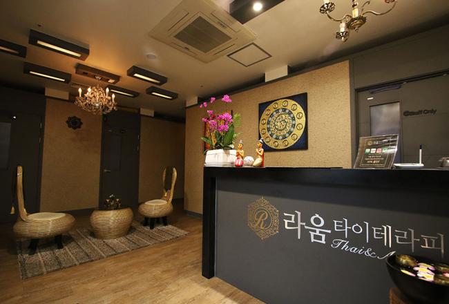 라움타이테라피