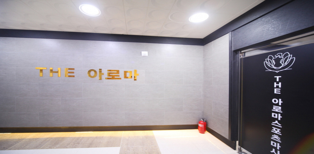 중부동 더아로마 마사지샵 사진 2
