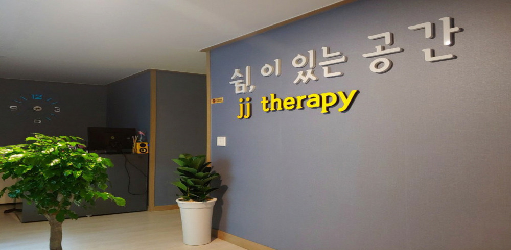 JJ테라피