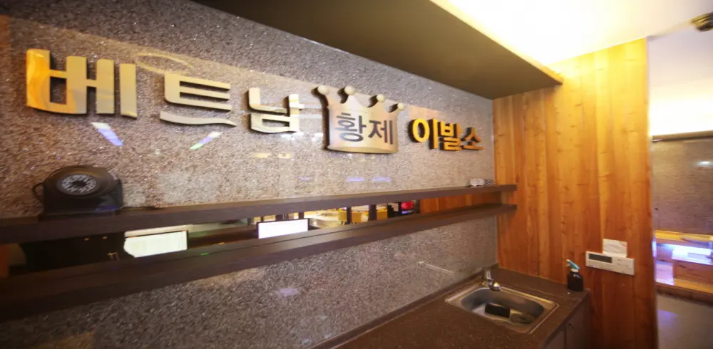 야탑동 베트남황제이발소 마사지샵 사진 1