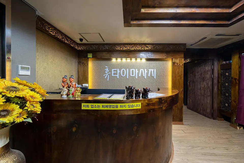 공릉동 휴아로마&스웨디시 마사지샵 사진 1