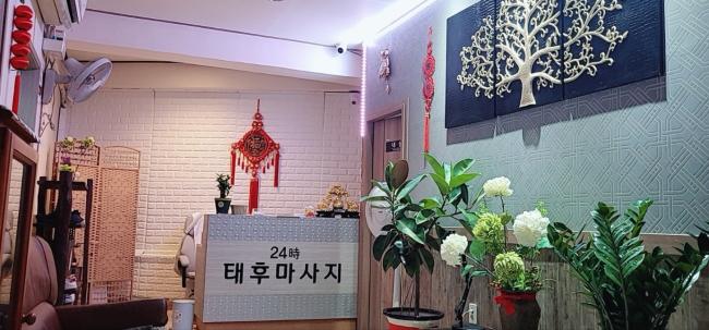 궁동 24시태후마사지 마사지샵 사진 1