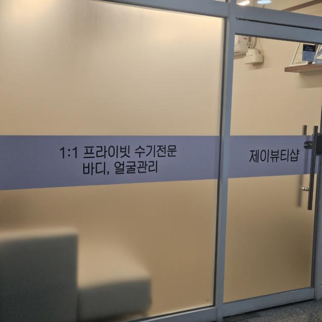 반곡동 제이뷰티샵 마사지샵 사진 1
