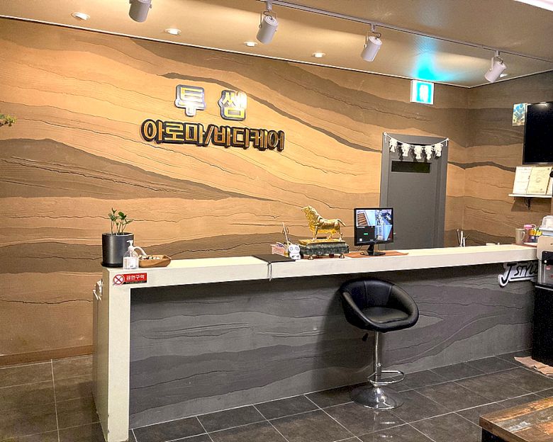 연동 투썸아로마 마사지샵 사진 1