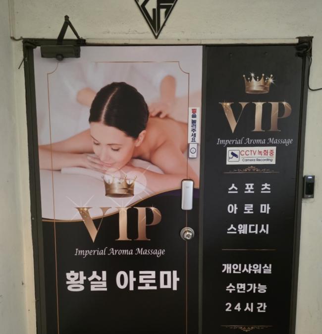 두정동 황실아로마 마사지샵 사진 2