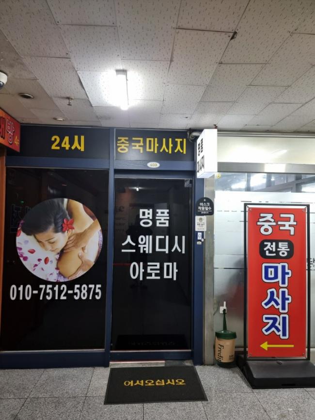 백석동 명품중국마사지 마사지샵 사진 1