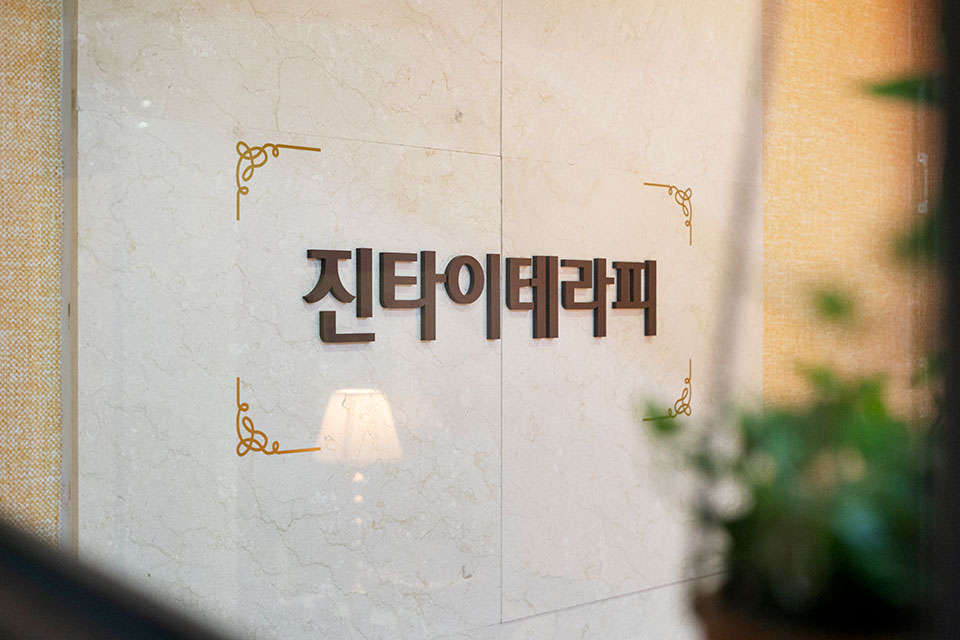 목동 진타이테라피 마사지샵 사진 4