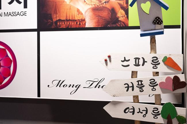 칠성동2가 몽타이 마사지샵 사진 14