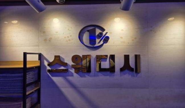 일프로스웨디시