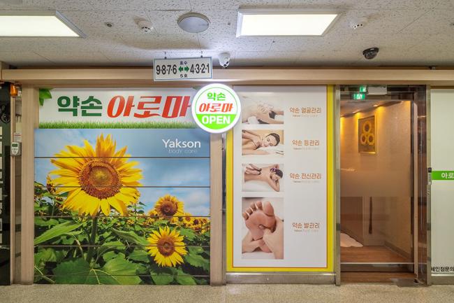 구의동 토러스테라피 마사지샵 사진 1