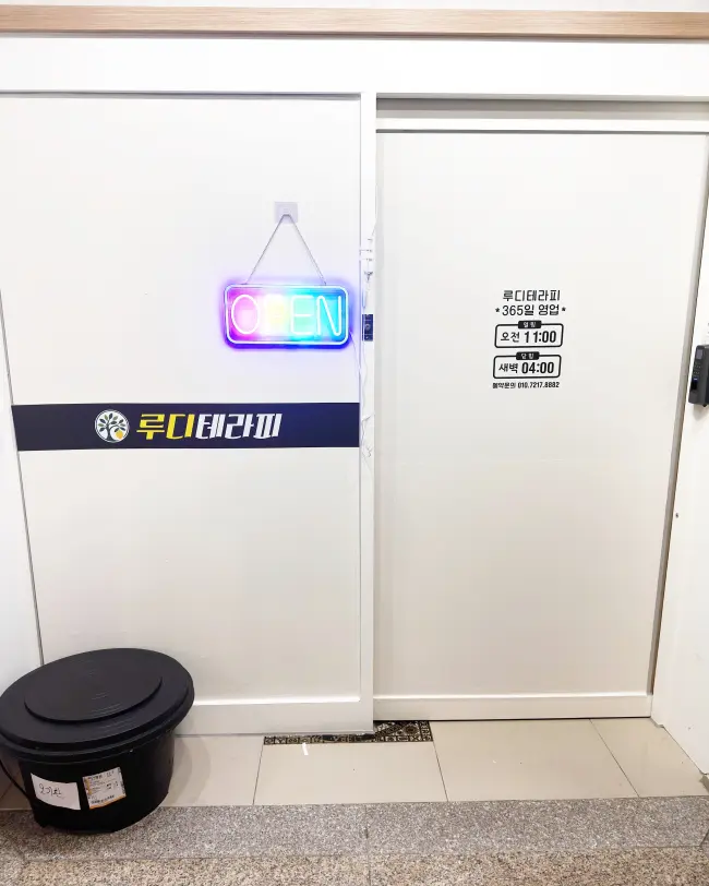 불당동 루디테라피 마사지샵 사진 1