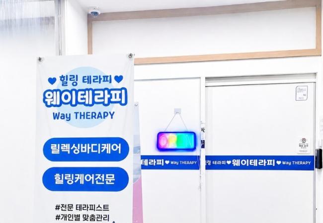 불당동 웨이테라피 마사지샵 사진 4