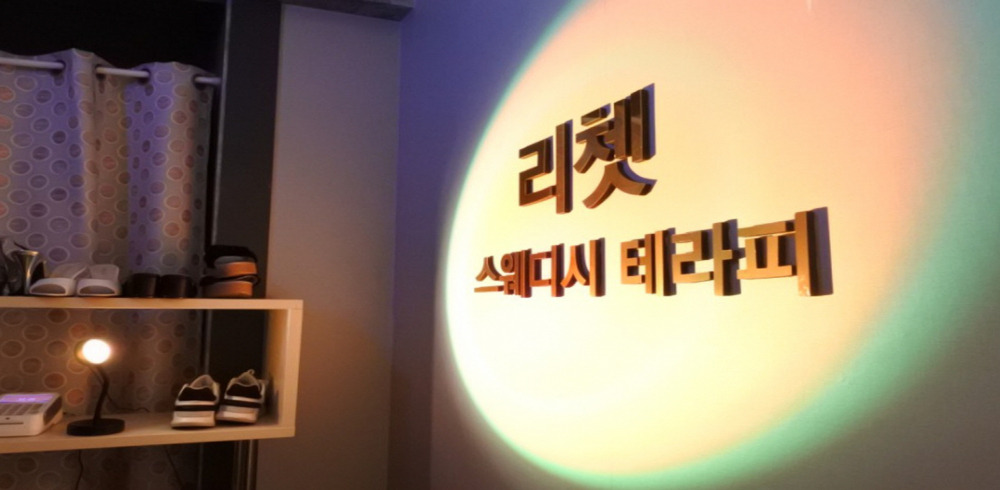 강서동 리쳇테라피 마사지샵 사진 1