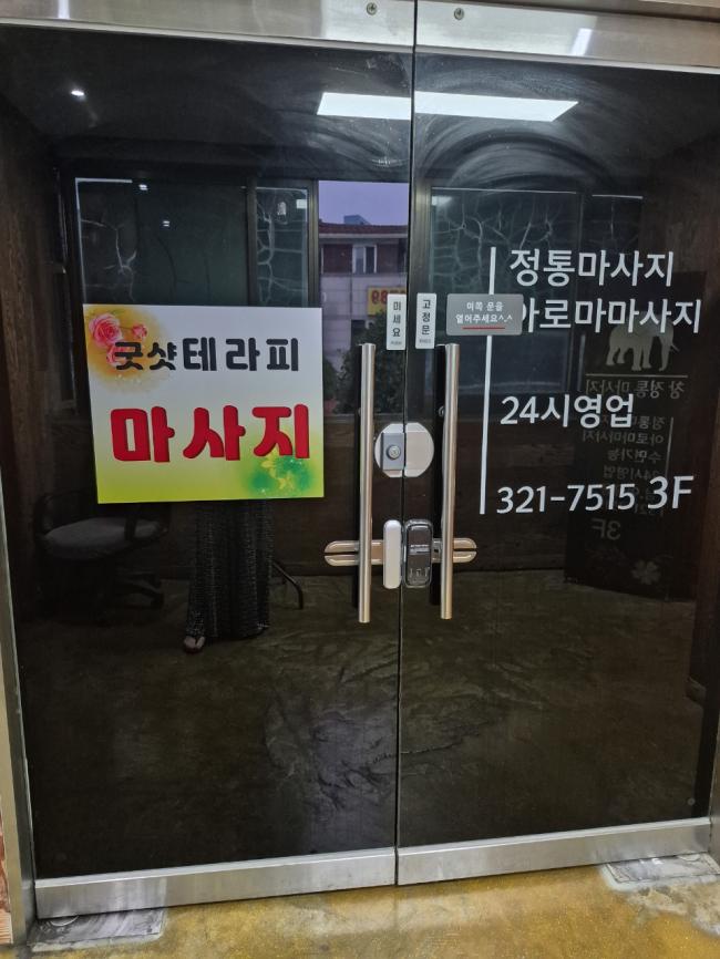 마평동 굿샷테라피 마사지샵 사진 2