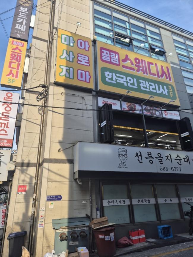 대치동 끌림스웨디시 마사지샵 사진 2