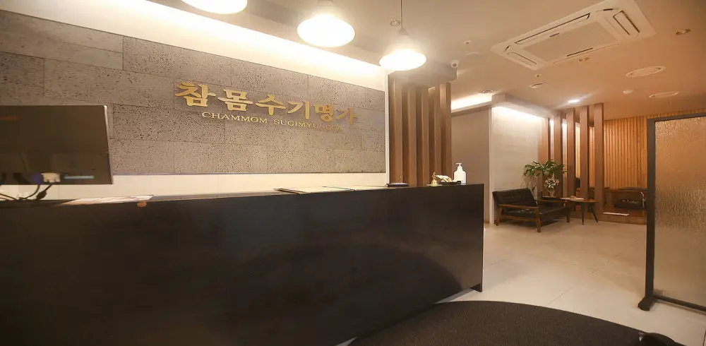 한강로2가 참몸수기명가 마사지샵 사진 1