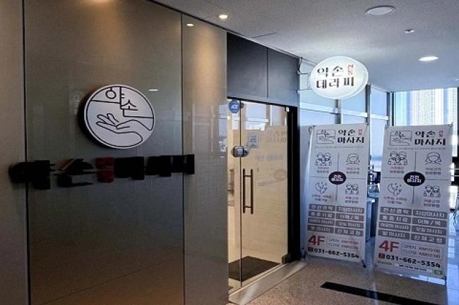 약손전통테라피