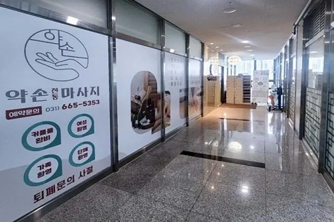 약손전통테라피