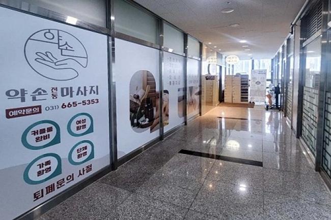 고덕동 약손전통테라피 마사지샵 사진 5
