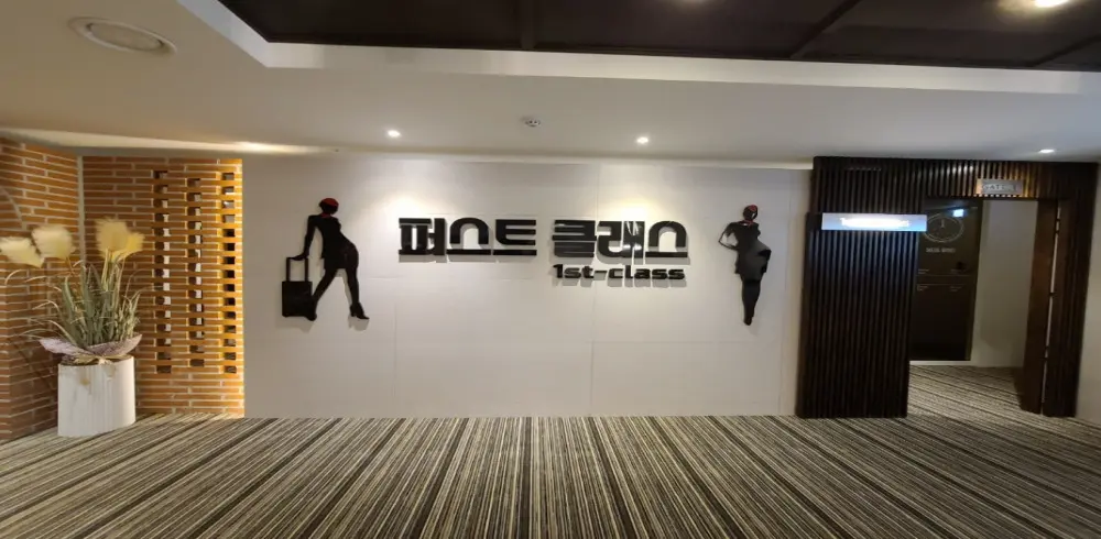 퇴계동 퍼스트클래스 마사지샵 사진 1