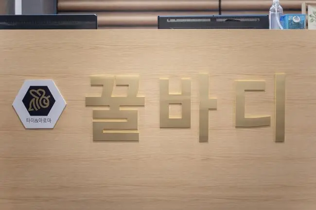 대봉동 꿀바디 마사지샵 사진 5