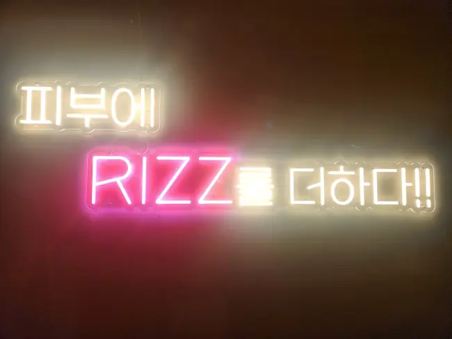 도선동 리즈 마사지샵 사진 1