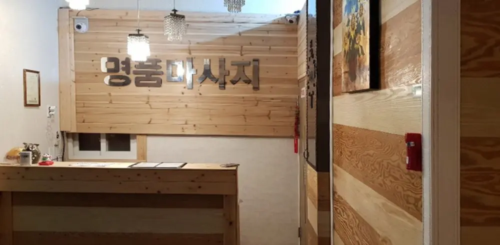 명품정통테라피