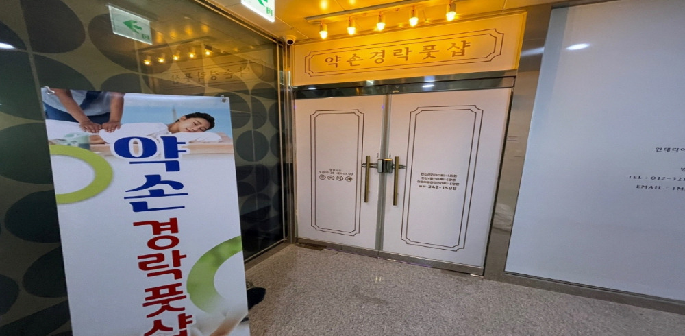 옥길동 약손경락풋샵 마사지샵 사진 8