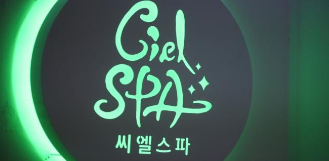 사당동 씨엘스파 마사지샵 사진 11