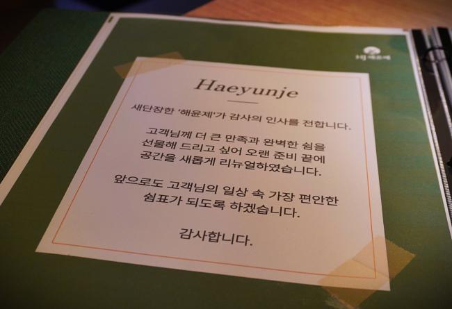 영천동 해윤제전통마사지 마사지샵 사진 11