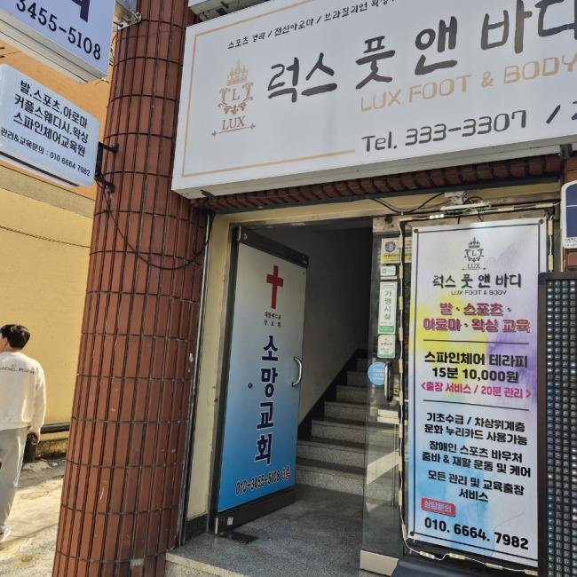 구포동 럭스풋앤바디 마사지샵 사진 11