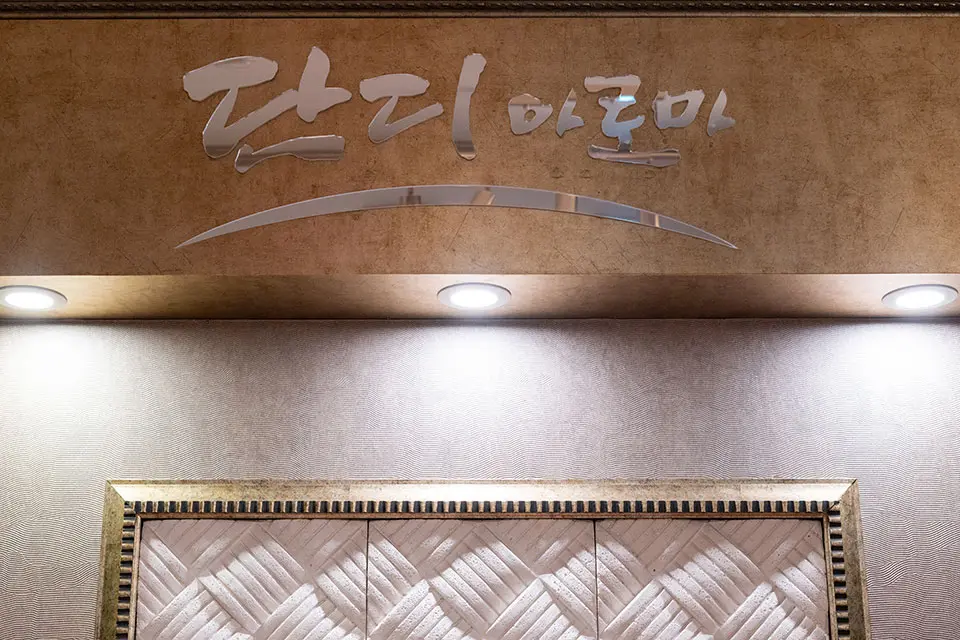 호산동 단디아로마 마사지샵 사진 3