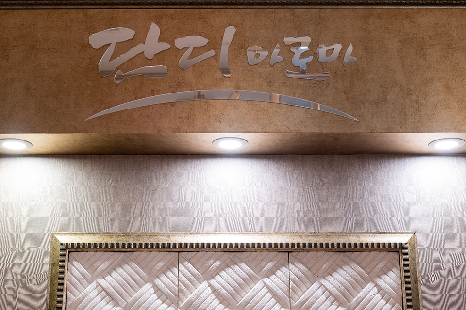 호산동 단디아로마 마사지샵 사진 3