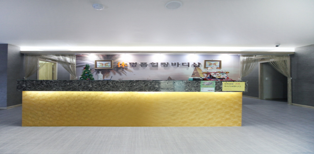 마장동 휴명품힐링바디샵 마사지샵 사진 1