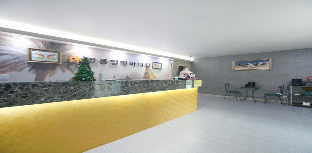 마장동 휴명품힐링바디샵 마사지샵 사진 2