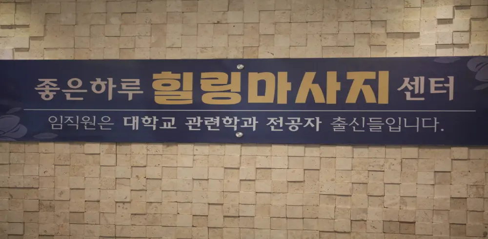 좋은하루테라피