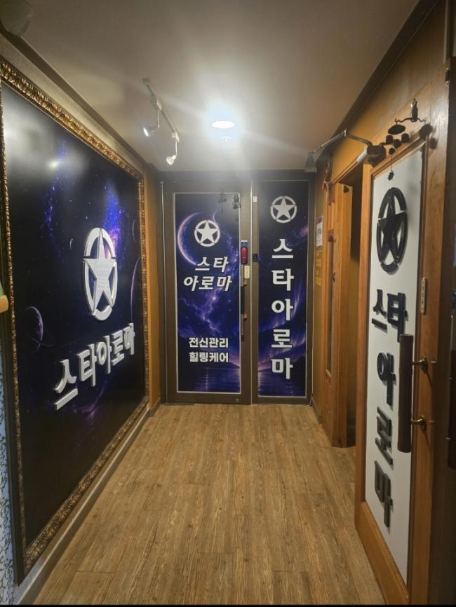 오산동 스타아로마 마사지샵 사진 1