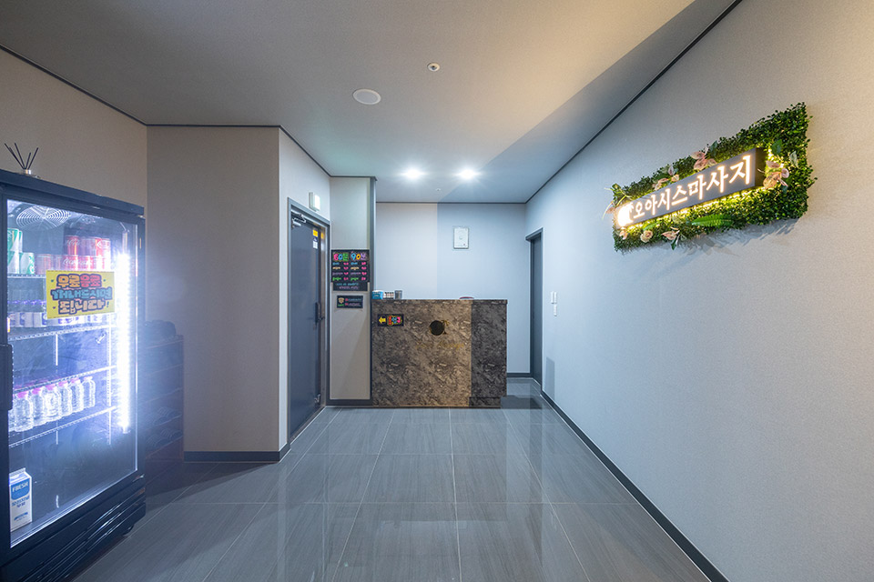 오아시스마사지