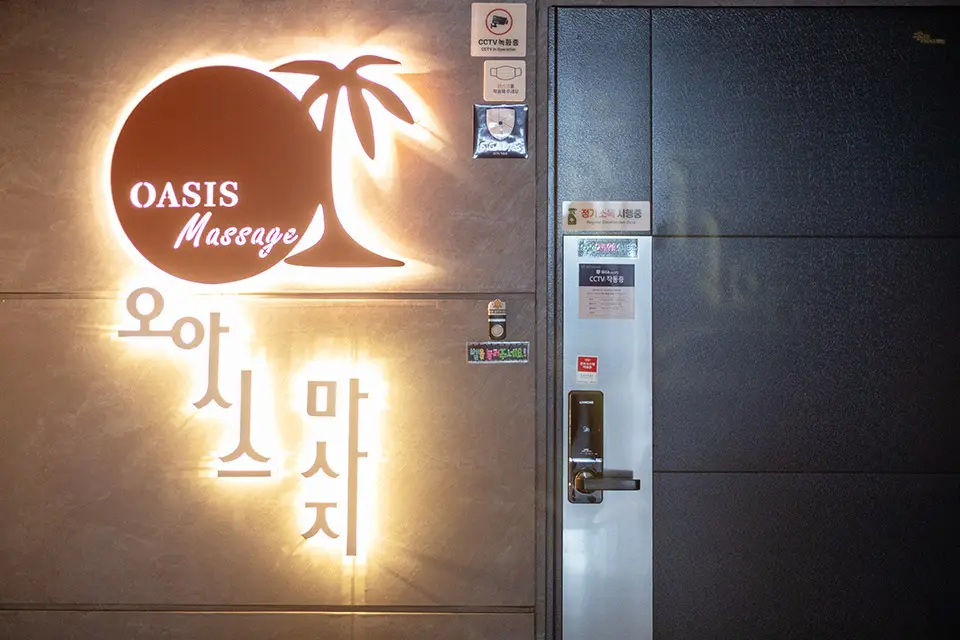월성동 오아시스마사지 마사지샵 사진 7