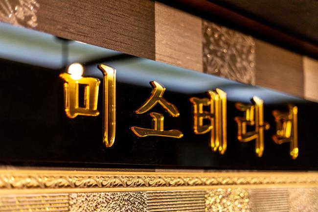 본리동 미소테라피 마사지샵 사진 3