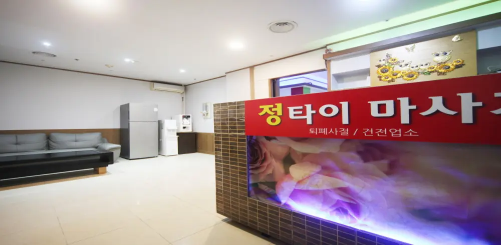응암동 정타이 마사지샵 사진 1