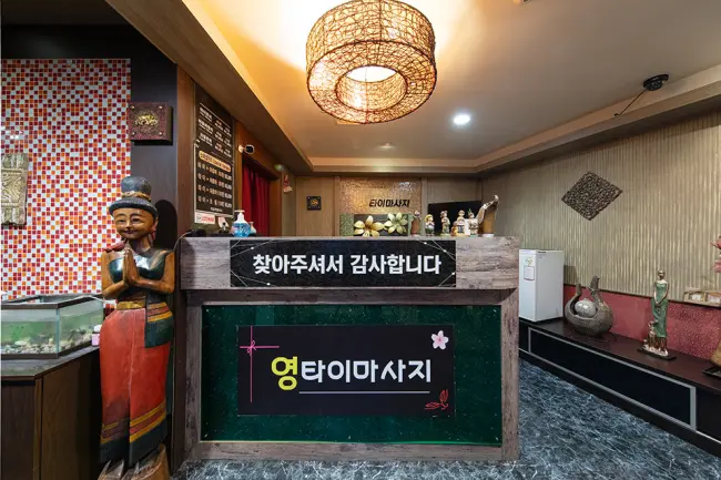 하월곡동 영타이 마사지샵 사진 3