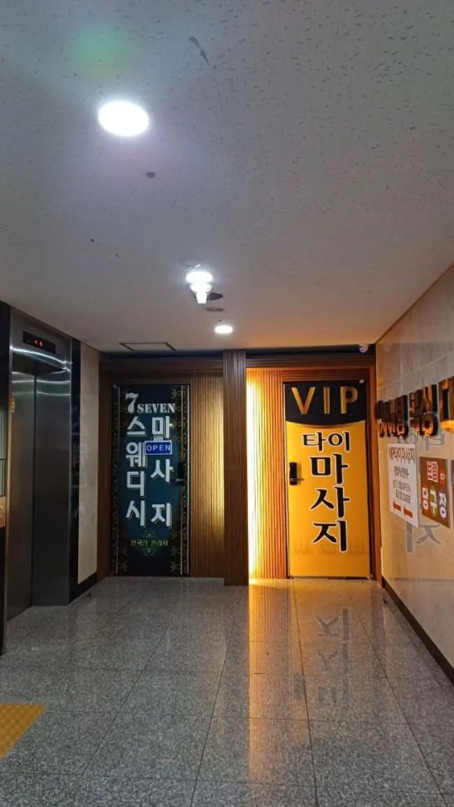 보람동 세븐스웨디시 마사지샵 사진 1