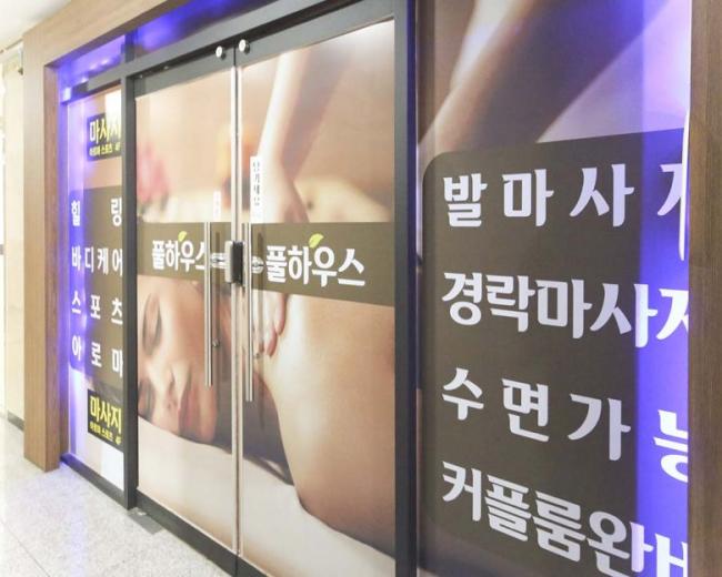 소하동 풀하우스 마사지샵 사진 8