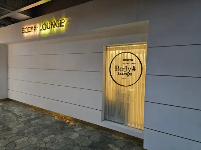 중동 바디라운지 마사지샵 사진 3